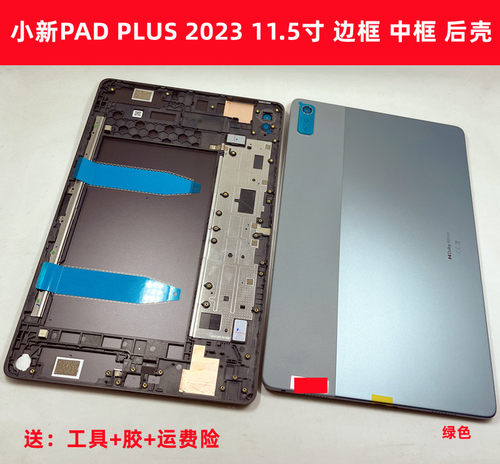 PadPlus机壳中框外壳TB350支架