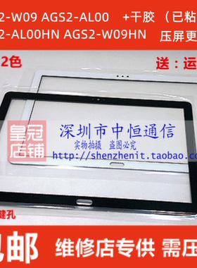 适用华为荣耀平板5 AGS2-W09盖板AGS2-AL00HN外屏触摸屏 手写屏