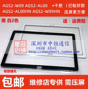 适用华为荣耀平板5 AGS2-W09盖板AGS2-AL00HN外屏触摸屏 手写屏