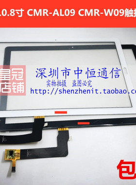 适用华为平板M5 10.8寸 CMR-W09 CMR-AL09 外手写触摸屏盖板屏幕