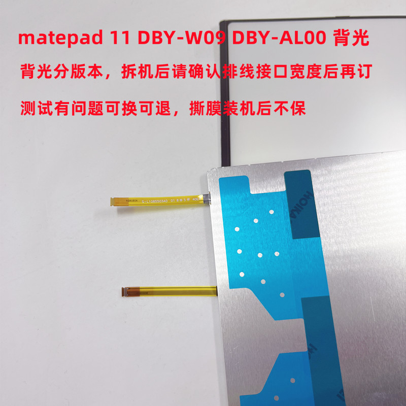 适用于华为Matepad11 DBY-W09/AL00 荣耀V7PRO BRT-W09/AL00背光 3C数码配件 手机零部件 原图主图