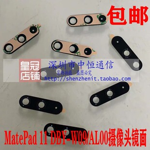 AL00照相玻璃镜头 W09 适用华为平板MatePad 11摄像头镜面镜片DBY
