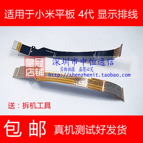 平板M1806D9PE4PLUS指纹排线显示