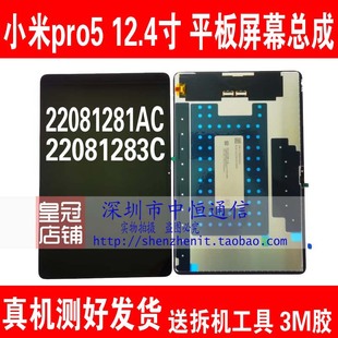 22081281AC外屏幕 屏幕总成22081283C 适用小米PAD平板5pro 12.4