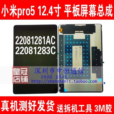 5PRO屏幕12.4寸M2105K81AC总成