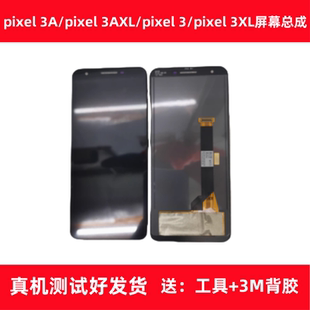 适用于谷歌pixel 3A/pixel 3AXL/pixel 3/pixel 3XL屏幕总成显示