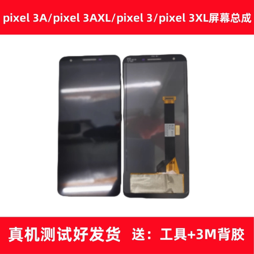 pixel3pixel3XL屏幕总成