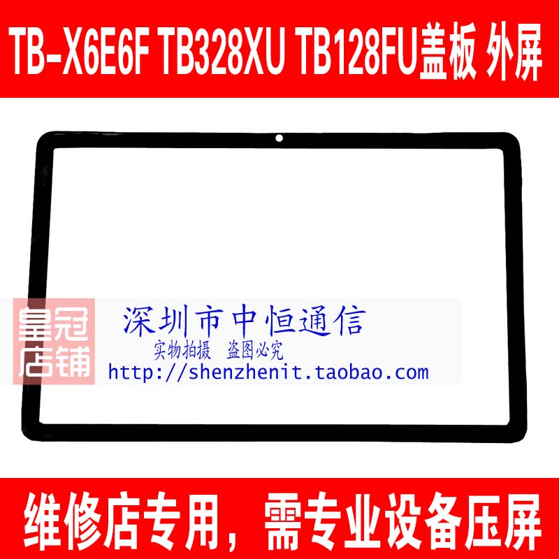 适用联想TB-X6E6FC TB328XU TB328 小新Pad202