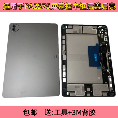 适用于vivo Pad5 Pro平板PA2575屏中框后盖后壳PA2573机壳电池盖