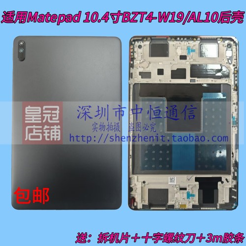 BZT4-W19中框边框AL10后盖后壳