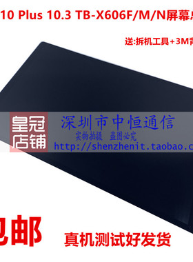 适用于联想m10plus1-X616M X607F TB-X606F/N屏幕总成外屏盖板