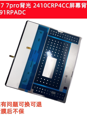 适用小米平板pad7 7pro背光 2410CRP4CC屏幕背光24091RPADC背光