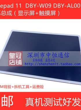 适用于华为matepad 11 DBY-W09  DBY-AL00触摸外屏液晶屏幕总成