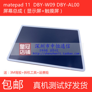 适用于华为matepad 11 DBY-W09  DBY-AL00触摸外屏液晶屏幕总成