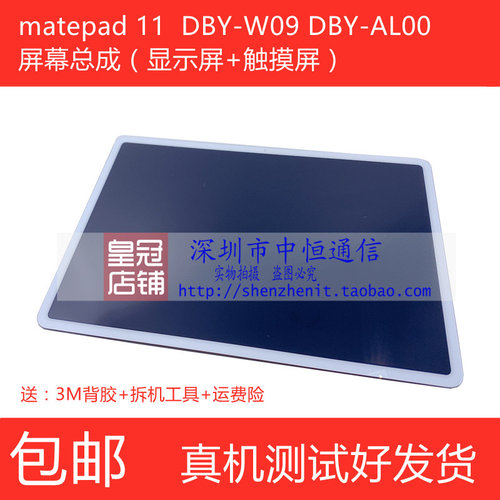 DBYW09屏幕总成DBY-AL00盖板显示