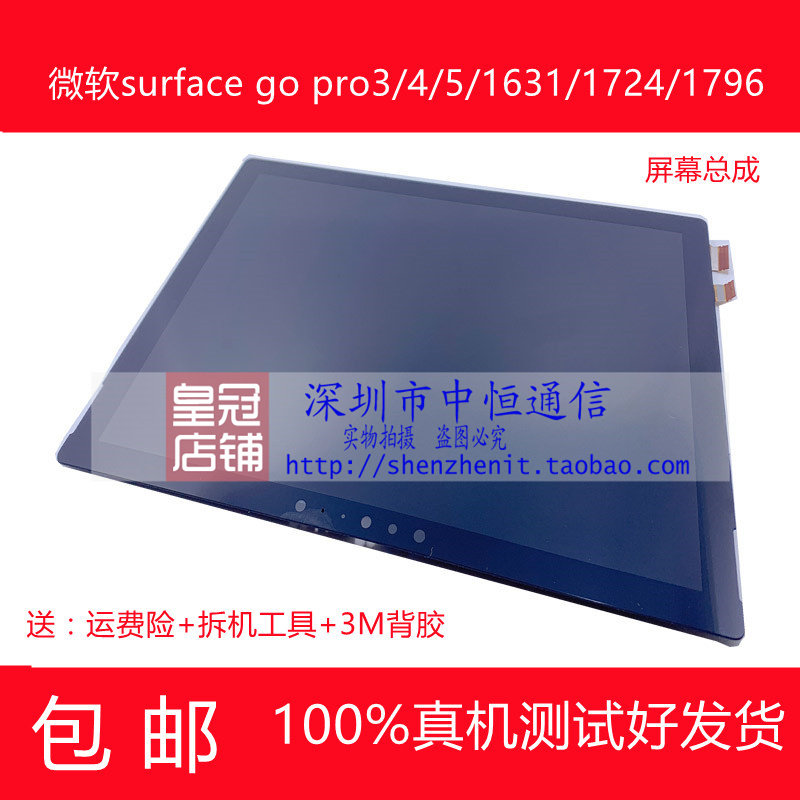 微软surfacepro4苏菲1724LG触摸屏pro3/5/7 显示屏 PRO X屏幕总成