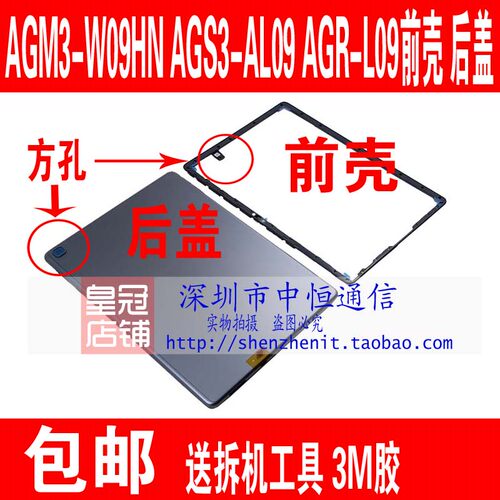 AGM3-W09HNAGS3-AL09后壳中框