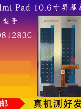 中恒适用于红米Pad se屏幕总成23073RPBFC 22081283内外屏幕显示