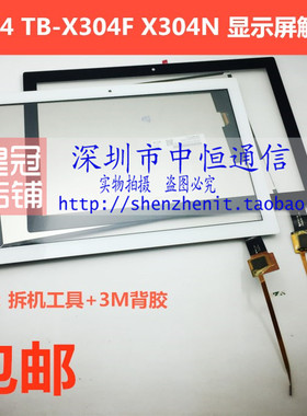 适用联想平板TAB4 TB-X704F触摸屏TB-X304N 显示屏 X304F屏幕总成