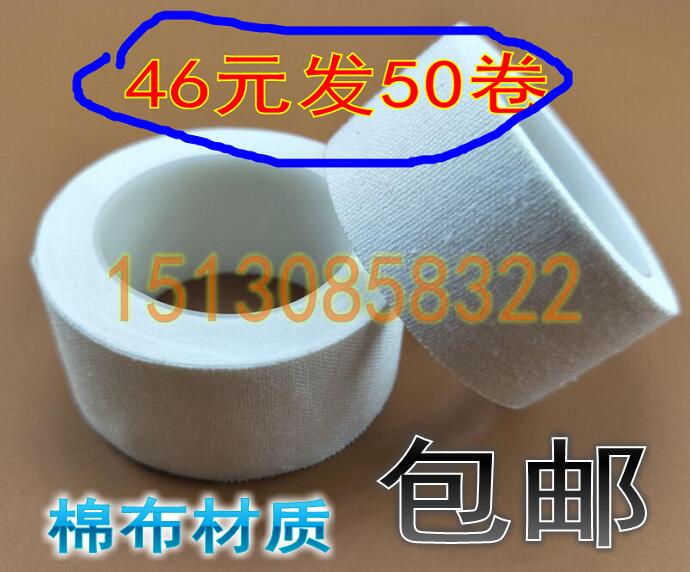 包邮医用胶带橡皮膏棉布老式