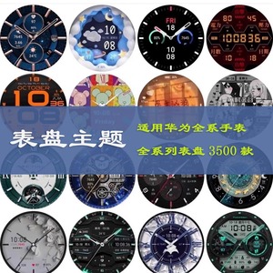 华为表盘主题GT4/watch4/GT5/gt3pro/cyber/Runner/fit3/