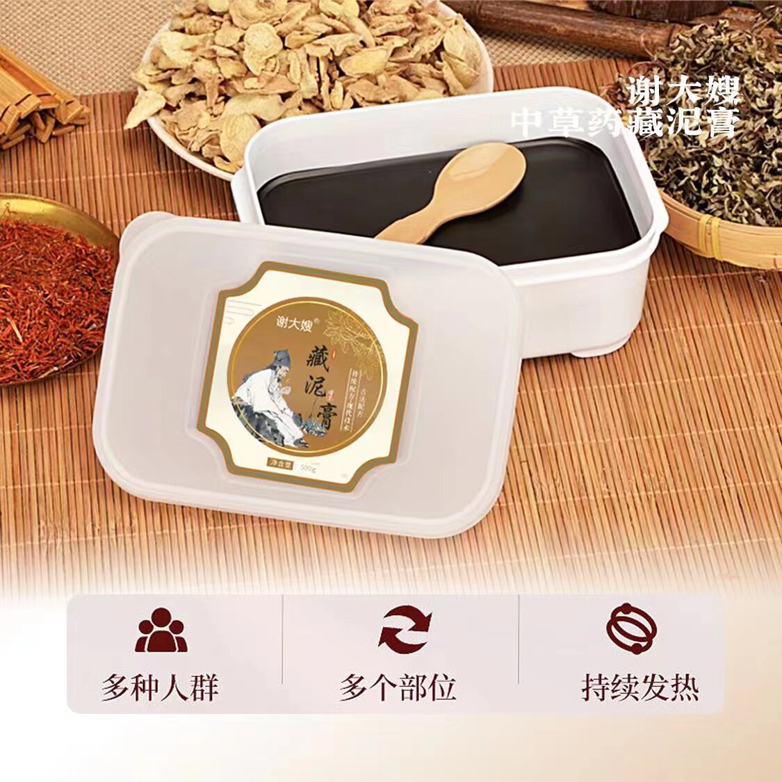 谢大嫂藏泥膏泥灸膏热敷正品保证