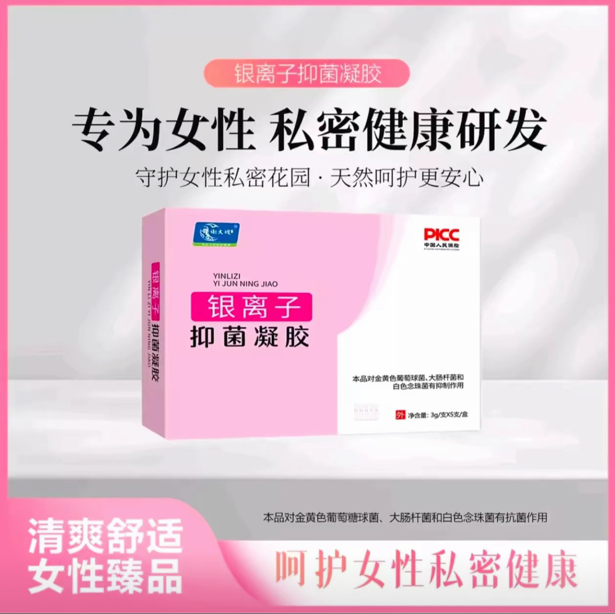 谢大嫂银离子凝胶苦参私处护理女清洁私护保养正品,洗护清洁剂/卫生巾/纸/香薰,私处保养,淘宝优惠券,粉丝福利购,淘宝优惠卷