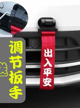 汽车拖车绳粘贴装饰带红布条红色保险杠个性拖车带车前杠车头飘带