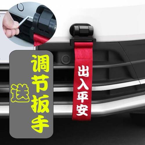 汽车拖车绳粘贴装饰带红布条红色保险杠个性拖车带车前杠车头飘带
