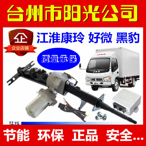 江淮康铃好微奥铃捷运汽车电子电动助力器方向机黑豹转向总成改装|msdalam kategori kereta/artikel/Fitting/Refit, bahagian-bahagian auto, sistem stereng, pemasangan stereng - dari Buy2taobao.com untuk memberikan perkhidmatan ejen Taobao profesional membeli