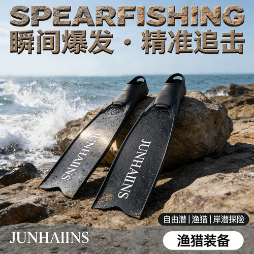 JUNHAIINS自由潜长脚蹼爆发力