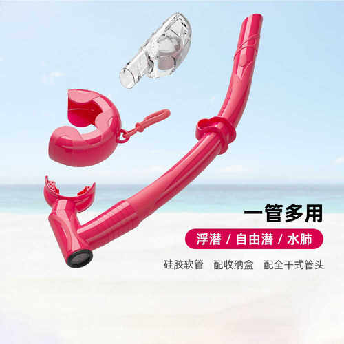 全干式液态硅胶可折叠潜水软管
