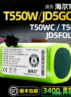 适用海尔扫地机TAB-QS60S/T520S/T550W/T560H/TT53原装电池配件