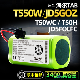 QS60S TT53原装 T520S T560H 电池配件 T550W 适用海尔扫地机TAB