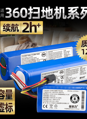 适用360扫地机器人电池X90 X95 S5 S7 S2 T90 S6 C50原装配件通用