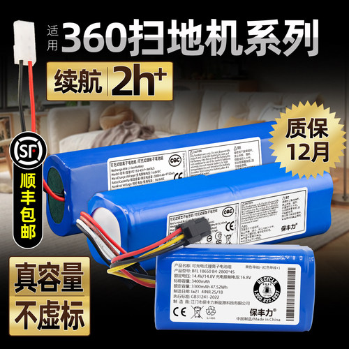 360扫地机器人电池原装品质通用