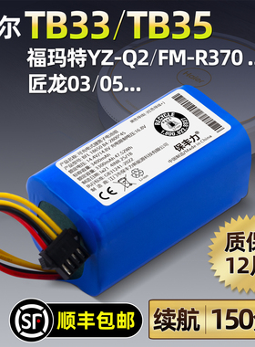 适用海尔扫地机电池TB33 TB35 WOTN-J340P C340BL匠龙JOLOG荣事达