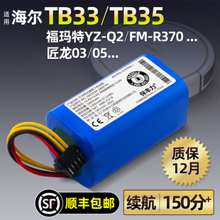 J340P WOTN C340BL匠龙JOLOG荣事达 TB35 适用海尔扫地机电池TB33