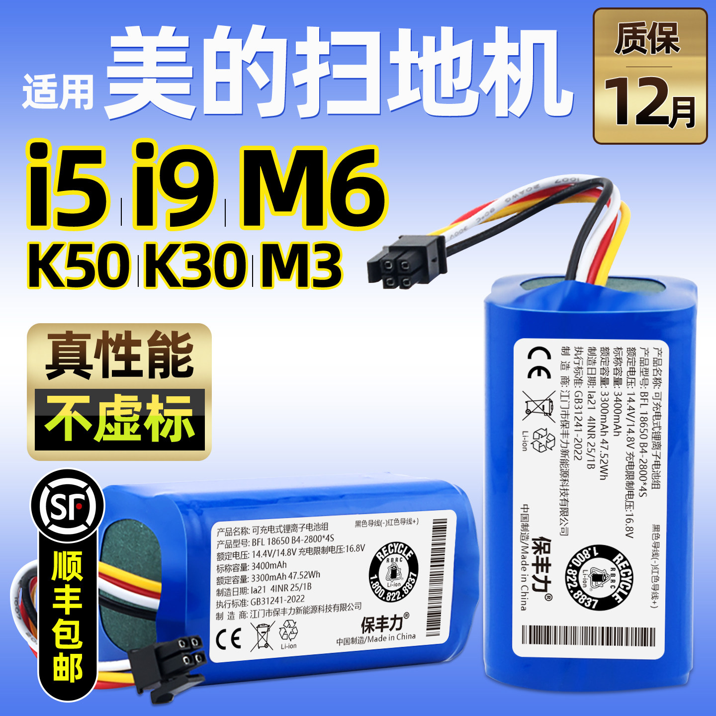 美的扫地机器人电池原装大容量图片