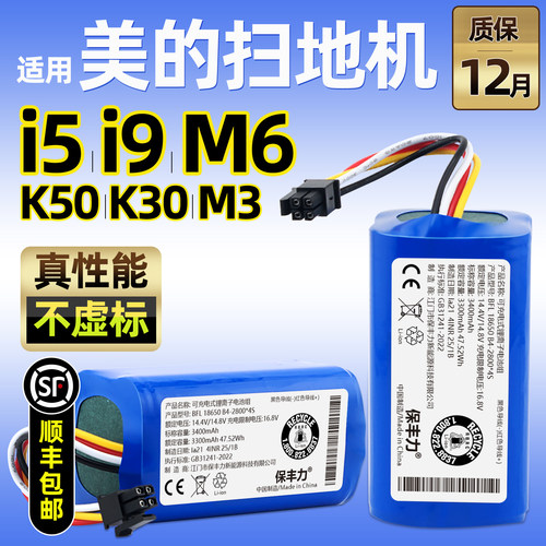 美的扫地机器人电池原装大容量