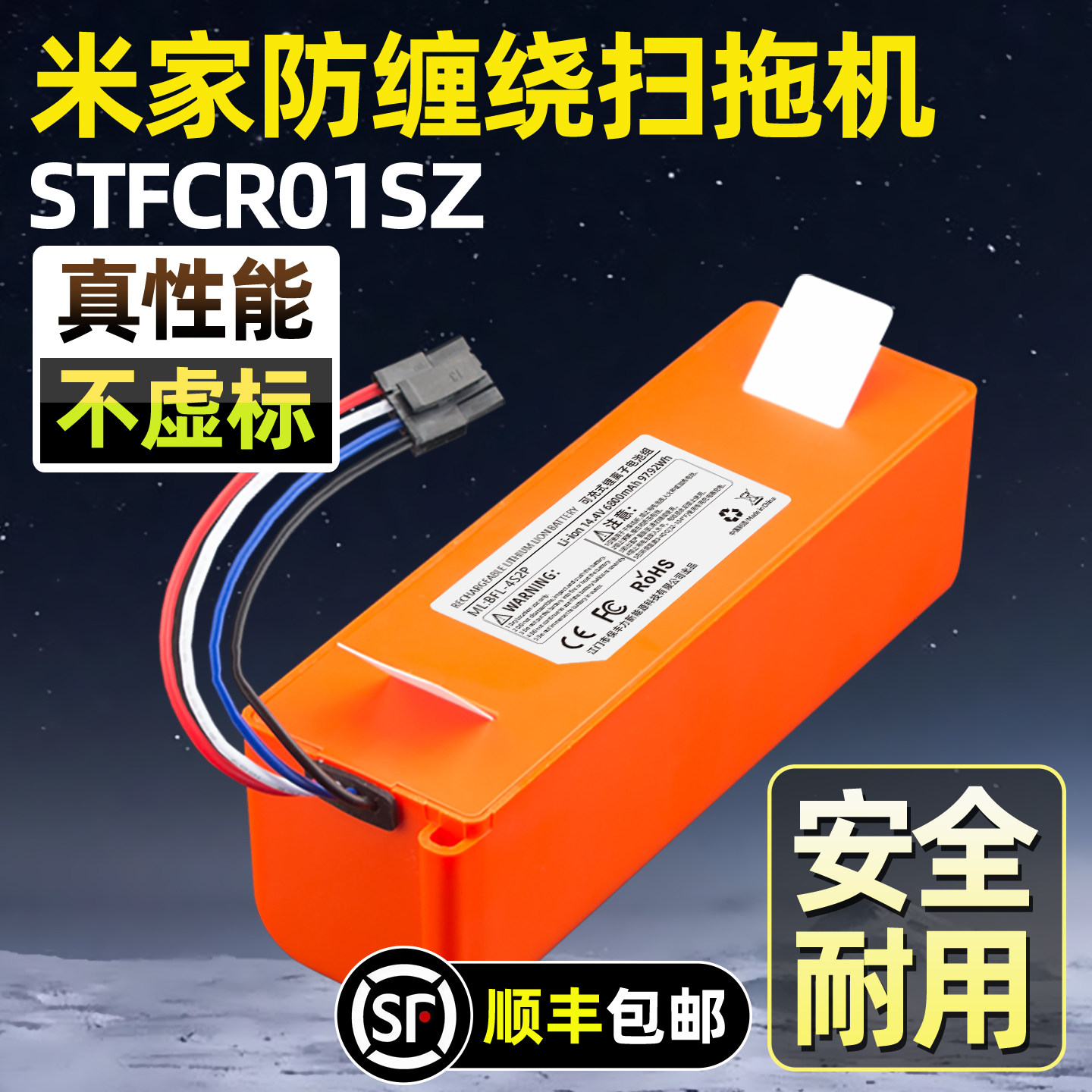 适用米家防缠绕机器人电池原装