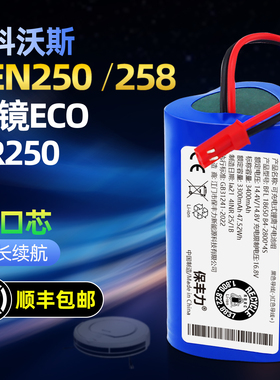 适用科沃斯CEN250地宝扫地机原装电池ML009 V700 ECO CR250装配件
