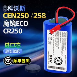 CR250装 适用科沃斯CEN250地宝扫地机原装 ECO V700 配件 电池ML009