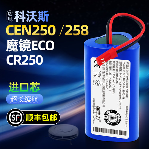 科沃斯CEN250扫地机电池原装通用