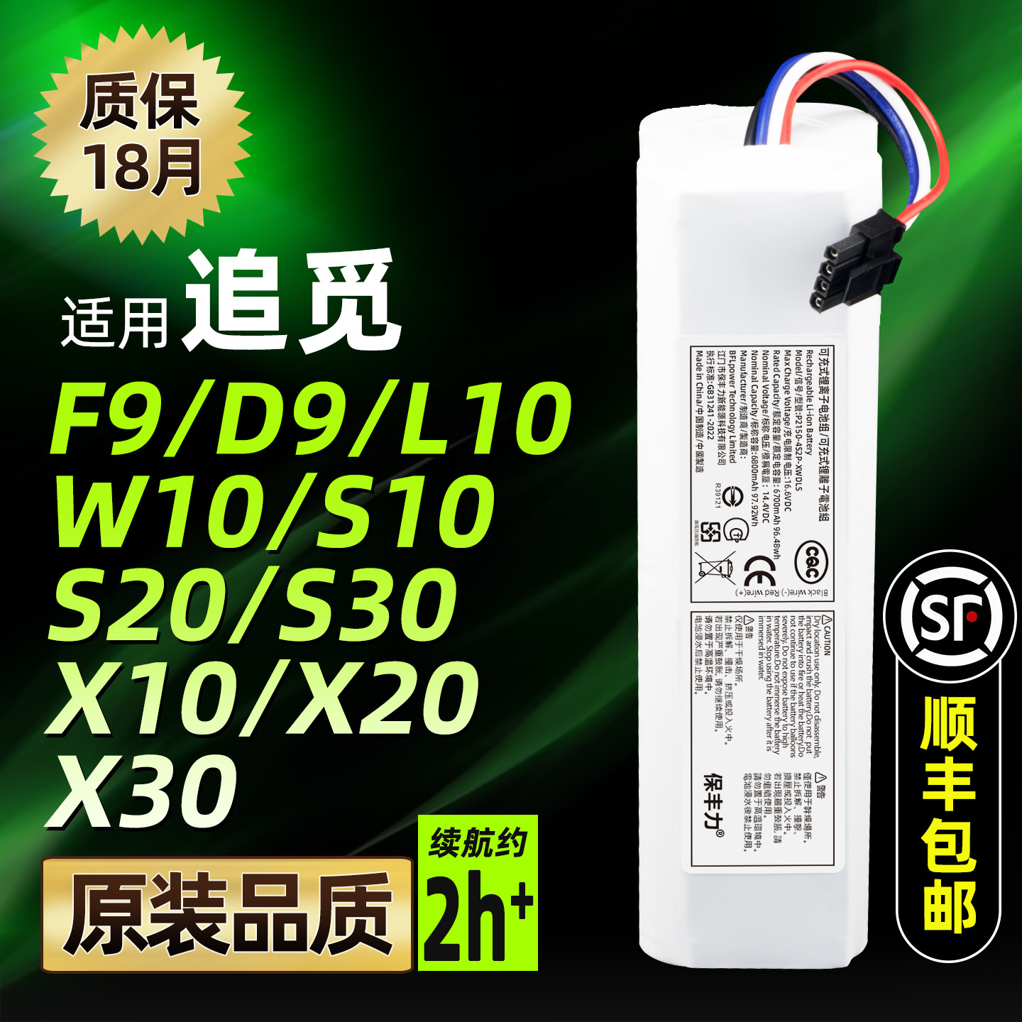 保丰力追觅S10电池进口芯超原装