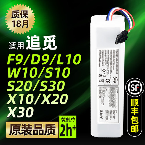 保丰力追觅S10电池进口芯超原装