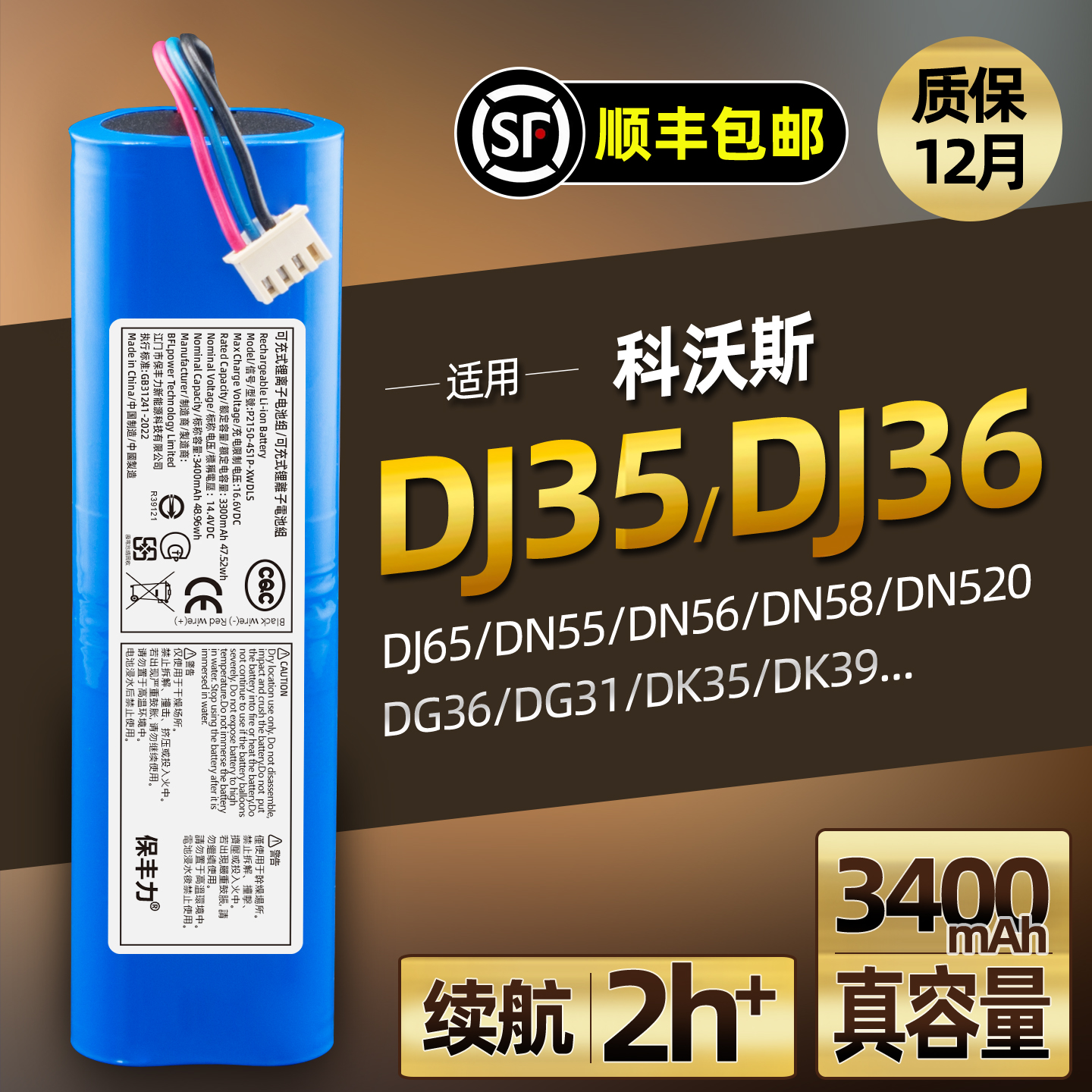 适用科沃斯扫地机器人正品电池