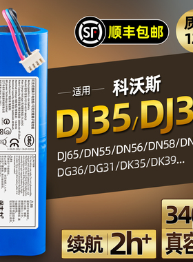 适用科沃斯DJ35/36/DG36 DN55/520 DK35/36/45扫地机原装电池通用