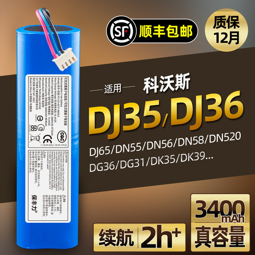 适用科沃斯扫地机器人正品电池