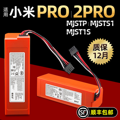 小米米家免洗扫拖机Pro电池原装